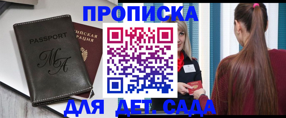 купить прописку в Кирсе
